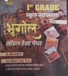 Chankya First Grade Geography (Bhugol) 35 Model Test Paper By Dr. Sneh Saiwal Latest Edition